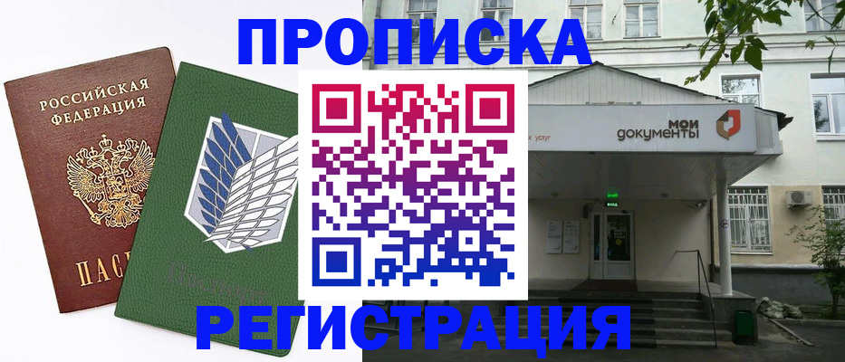 где прописаться в Чебаркуле