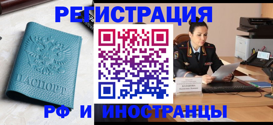 временная регистрация законно в Чебаркуле