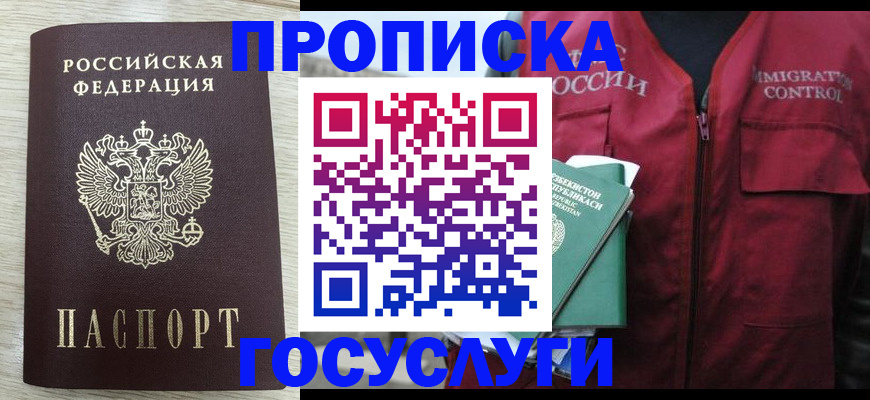 прописка от собственника в Чебаркуле