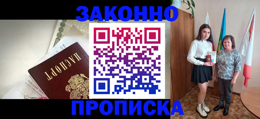 прописка для школы в Чебаркуле