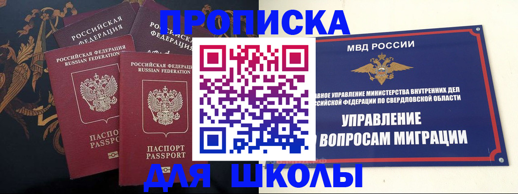 прописка ребенка в Чебаркуле