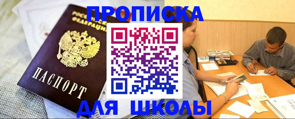 прописка для работы в Чебаркуле